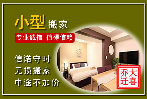 淮南小型搬家