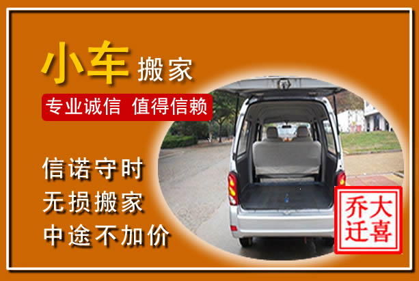 淮南个人搬家