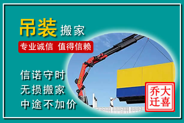 淮南吊装大件搬家