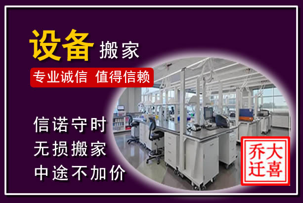 淮南仪器设备搬运