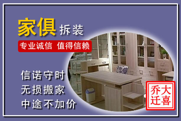 淮南家俱拆装搬运